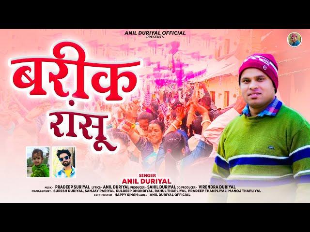 Barik Rashu || Latest Garhwali Song || 2024 || Anil Duriyal || Rahul Saini