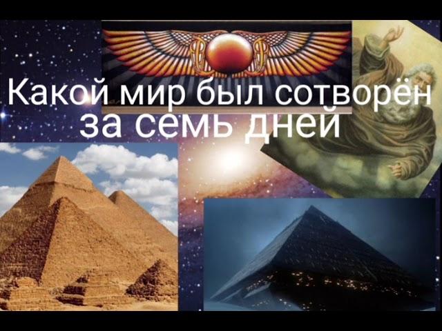 Какой мир был сотворён за семь дней. @Валерия Кольцова ,читает @Надежда Куделькина.