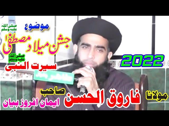 Allama Farooq ul Hassan Qadri Labiak Ya Rasool Allah Mehfil e milad-e-Mustafah Tahir Media Chakwal