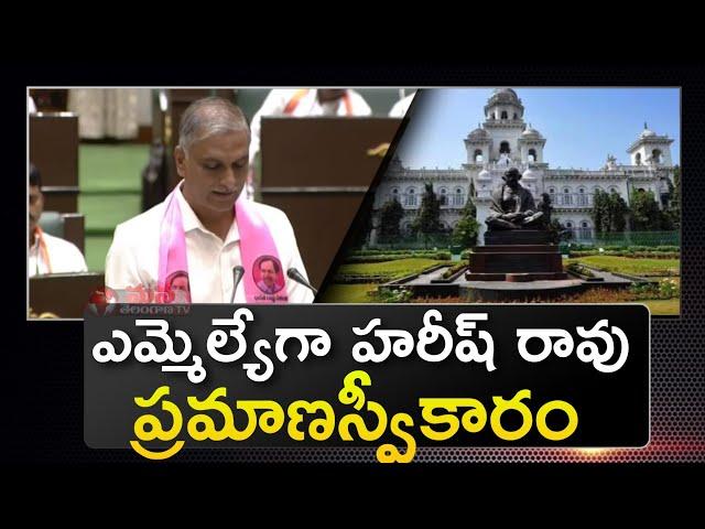 Harish Rao Thanneeru Takes Oath As MLA In Assembly | Mana Telangana TV