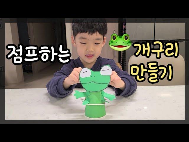 엄마표놀이) 점프하는 개구리 만들기 | 유아만들기활동 | 봄활동