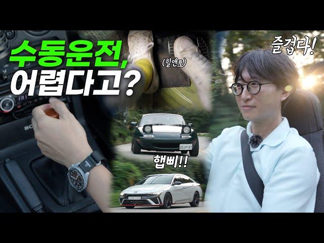 이것만 알면 수동기어 두렵지 않다? (아N vs 미아타)