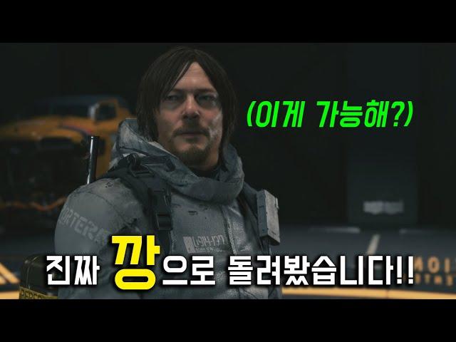 PS5 Pro "깡"성능으로 돌렸더니?ㅋㅋㅋㅋ 《데스 스트랜딩 2》기대감 급상승!!!  4K