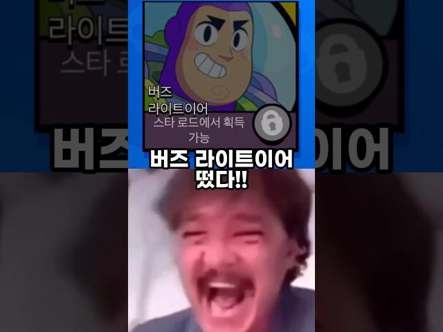 “버즈 라이트이어” 브롤러 떴다!!