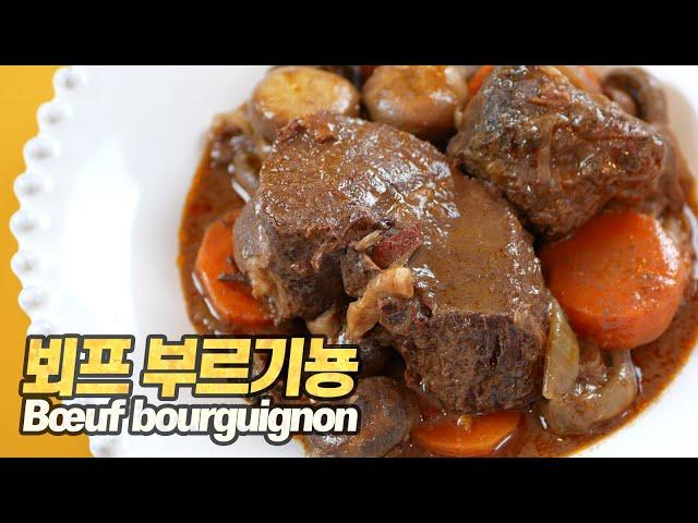 Beef bourguignon Recipe (Bœuf bourguignon) [Eng CC]