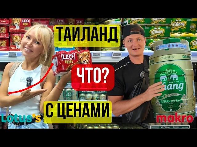 ТАИЛАНД ДОРОЖАЕТ? Цены на ПРОДУКТЫ, ФРУКТЫ И АЛКОГОЛЬ: Рынок Ратанакорн, Супермаркеты MAKRO, LOTUS