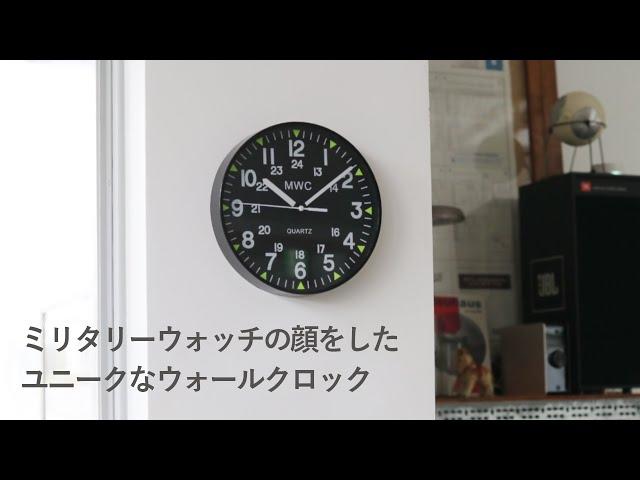 MWC ミリタリーウォッチカンパニー｜ウォールクロック【CLOCK/1224】【CLK.A.SPEED】【CLOCK/UKG10/12】