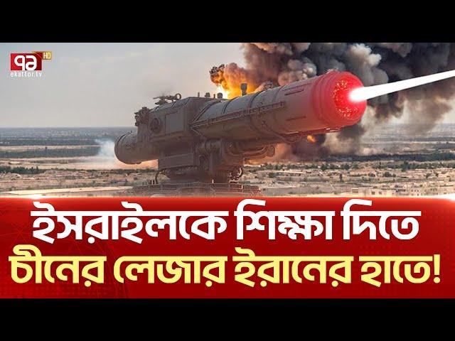 ই/রা/নে/র  লে/জারে  ছা/ই  হবে  ই/স/রা/ই/লি  ড্রো/ন ? | News | Ekattor TV