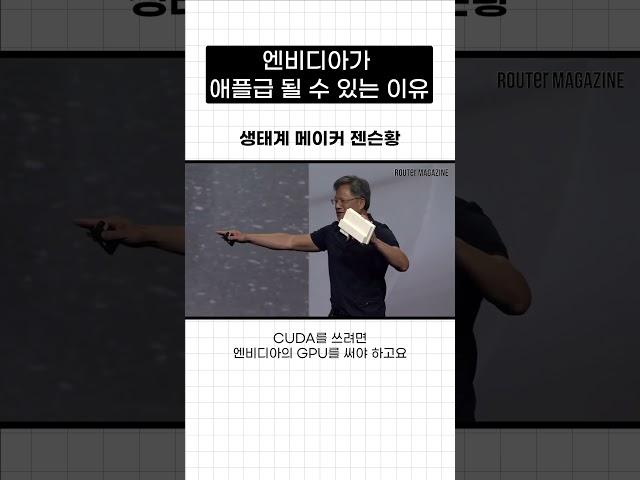 제품보다 생태계 #엔비디아 #cuda #테크 #인사이트 #반도체