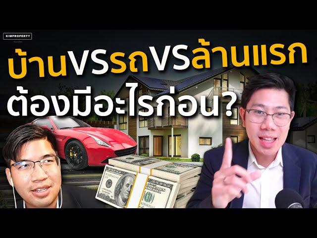 ซื้อผิดติดกับ! สิ่งแรกที่จำเป็น ต้องซื้อในชีวิตคือ? เลือกอย่างไร รวย? | 30 ตอบน้อง 20