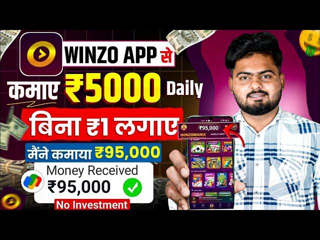 Winzo App Se Paise Kaise Kamaye | How To Earn Money From Winzo App | How To Use Winzo App