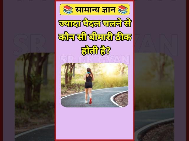 Top 20 Gk Questions|| GK Question and Answer #gk​​ #brgkstudy​​ #gkfacts​​ #gkinhindi​​ 0122