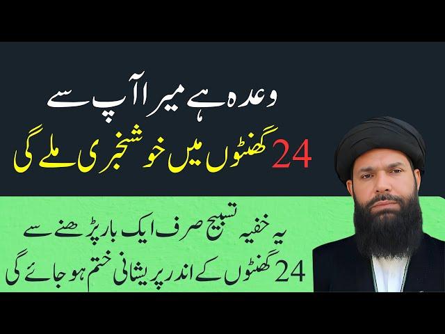 24 Ghanton Mein Khushkhabri Ka Waada! Sirf Ek Tasbeeh Parhein | ubqari