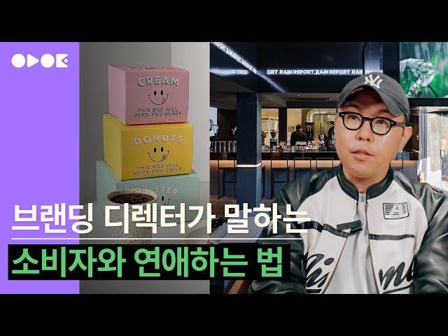 성공할 수 밖에 없는 브랜딩의 거대서사 | 브랜딩 디렉터 허준 (feat. 글로우서울 CMO)