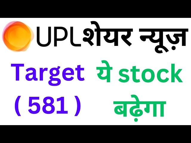 united phosphorus share news today | upl share latest news today | upl share news today | upl share