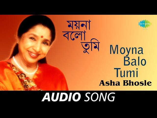Moyna Balo Tumi | Audio | Asha Bhosle | R.D.Burman | Gauriprasanna Mazumder