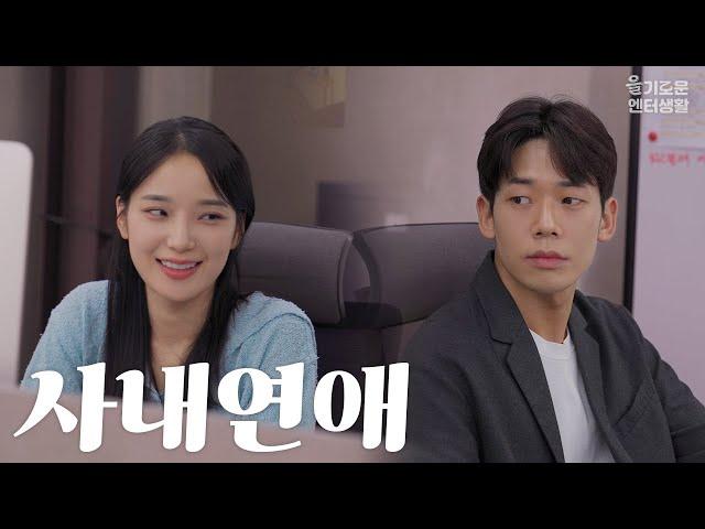 Having A Crush On Boss [Muggle Entertainment] EP.5