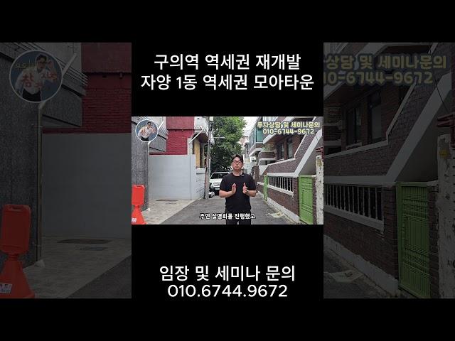 구의역 역세권 재개발 자양 1동 역세권 모아타운