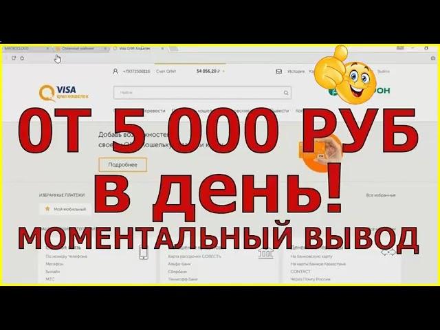 ОТ 5000p. В ДЕНЬ! ПОКАЗЫВАЮ СПОСОБЫ ЗАРАБОТКА ДЕНЕГ В ИНТЕРНЕТЕ ДЛЯ НОВИЧКОВ. ЗАРАБОТОК ДЕНЕГ 2025