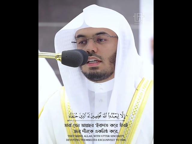 Surah Al-Bayyina | سورة البينة | Sheikh Yasser ad-Dussary #islamicshorts #foryou #quranrecitation