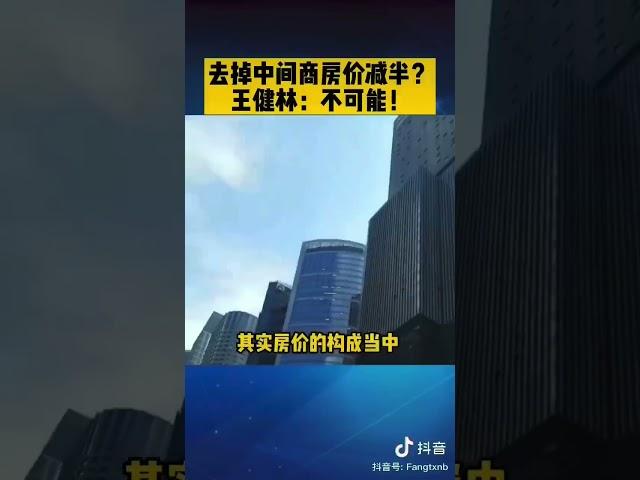 中国地产富豪（王建林）告诉你中国的房价为什么这么高！