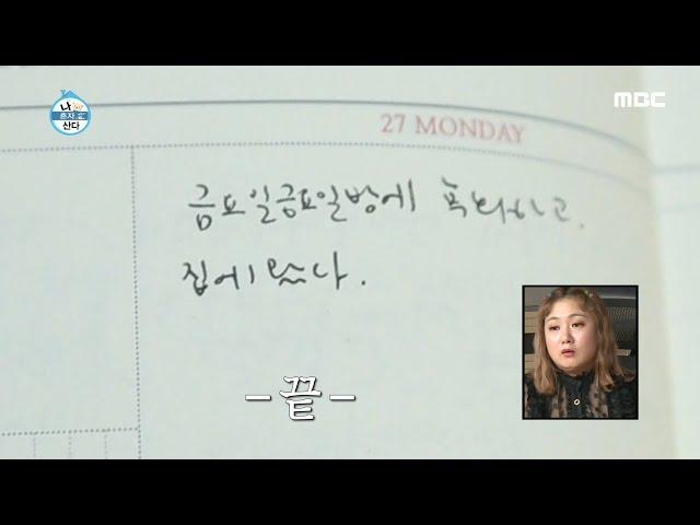 [HOT] Diary 나 혼자 산다 20200214