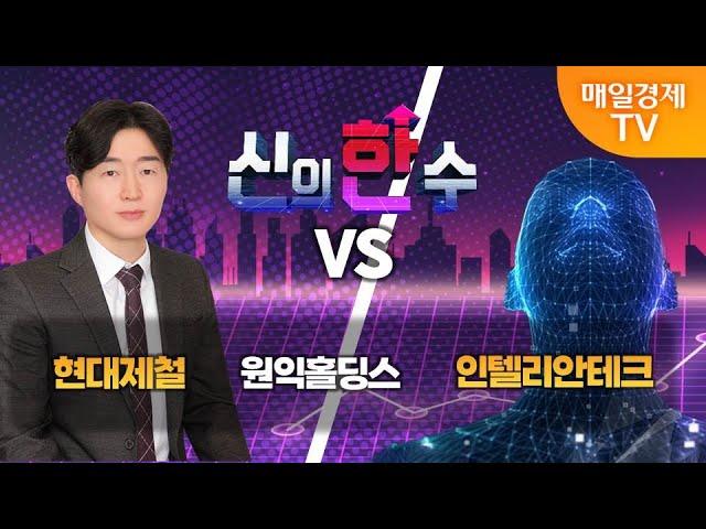 [신의 한 수] 도전! 텐배거 / AI전문가와 함께하는 내일 장 신의 한 수는? / 매일경제TV