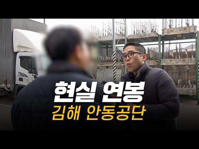 솔직히, 연봉 얼마 받으세요? 직무, 연차별 현실 연봉 | 김해 안동공단