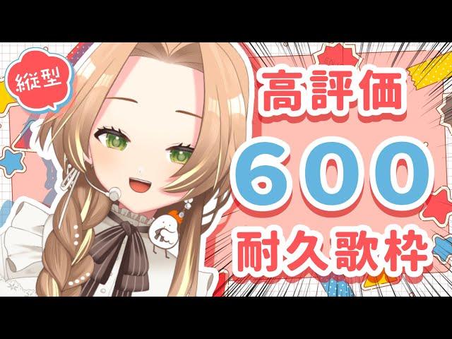 【雑談＆歌枠】6月なので高評価600耐久！【個人Vtuber / ブランク・ウリカ 】  #初見歓迎 #karaoke #shorts