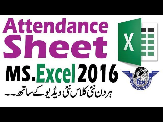 How to make attendance sheet in excel || make attendance sheet || excel 2016 in urdu