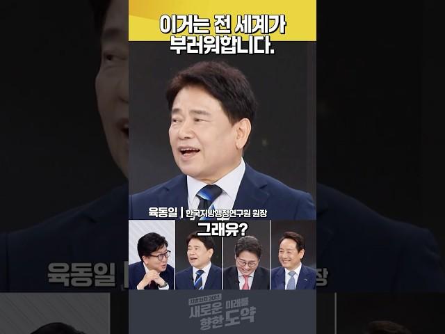 이거는 전 세계가 부러워합니다.