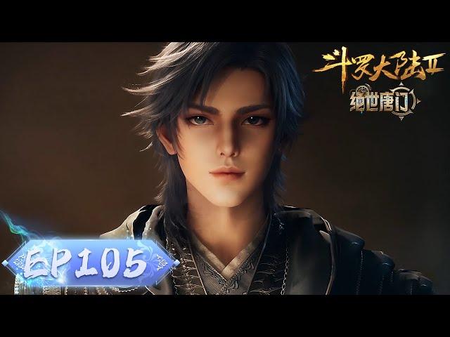 ENG SUB《斗罗大陆2绝世唐门》EP105 |   霍雨浩与马小桃里应外合，营救人质！南秋秋私自救老妈，霍雨浩打算留下来与她共进退！   |  腾讯视频 - 动漫