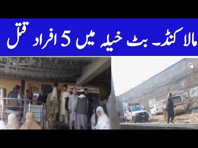 batkhela murder news l batkhela news l malakand news