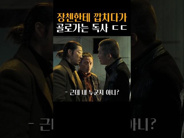 마동석이 진심으로 감탄한 윤계상 악역 연기 ㄷㄷ #범죄도시