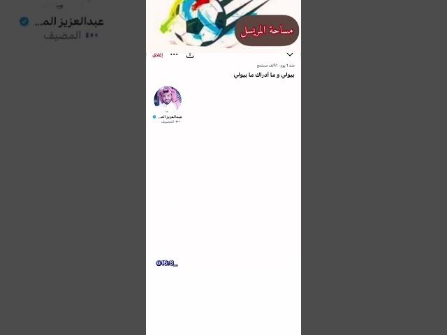 مساحه عبدالعزيز المريسل:خلاف المساحات النصراوية بسبب المدرب 