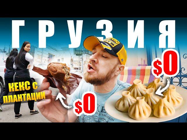 Грузия - [не] УЛИЧНАЯ ЕДА | Где Едят Грузины - Тбилиси  Top 5 Street Food Georgia Tbilisi