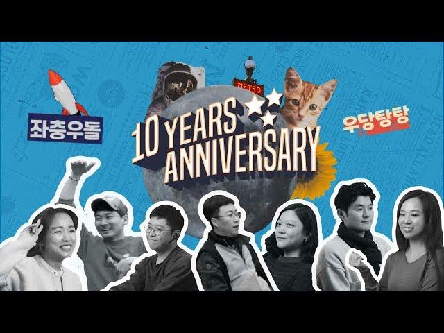 광고회사 오브라운 10주년 기념 영상