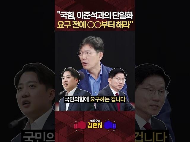 함익병 "국민의힘이 단일화 요구하려면 전제조건 있다" #shorts
