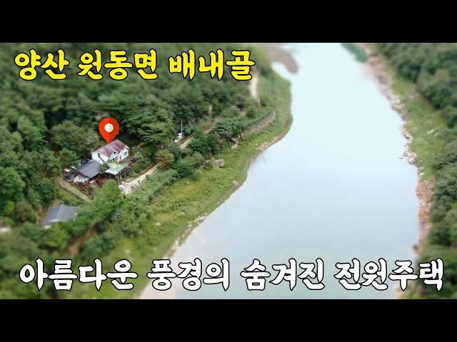 (매물번호 347)양산 원동면 배내골 조망 좋은 전원주택