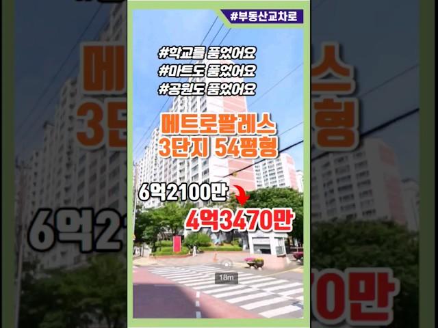 메트로팔레스 3단지 54평 4억3470만~