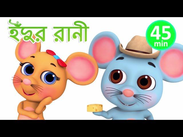 Chuhiya Rani | Bengali Rhymes for children | Jugnu Kids Bangla