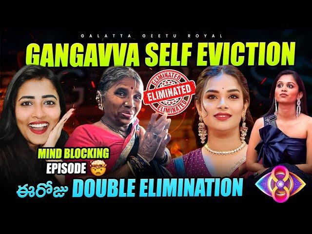 Gangavva Self Eviction | Double Elimination or Single Elimination? Live updates by Geetu Royal