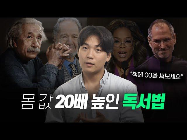 내 가치를 20배 이상 올렸던 '독서법'