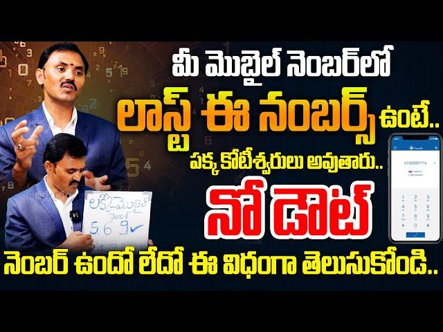Lucky Mobile Number Grow Your Life | Lucky Mobile Number |WISHWAMKSEN | Money Mantra | Dharma Patham