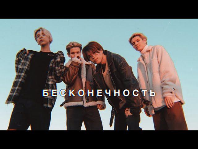 NKI - Бесконечность (Lyric Video)