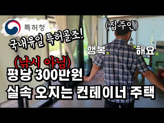 평당 300만원 컨테이너 주택! 이거실화?