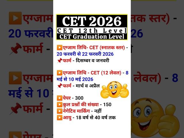 Rajasthan cet Form date 2025 || Rajasthan cet 12 Level syllabus 2025 #cet2025 #cet2026 #cetExam