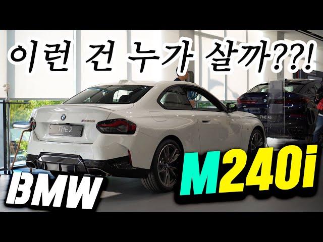 M240i이런 건 누가 사는걸까요?!그돈씨 M2?! BMW의 짝수 라인업(2/4/6)한번 짚고 넘어가볼까? #BMW #M240i BMW G42 / 후륜구동 컴팩트 쿠페..