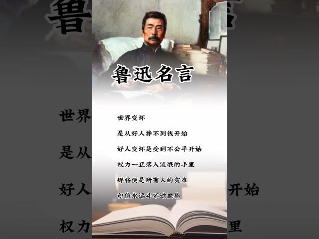 句子很短，却句句经典 #鲁迅先生名言 #每日书单 #人生感悟 #audiobook #读书 #人生 #书语 #励志 #智慧 #chinese #literature #books #情感 #感情
