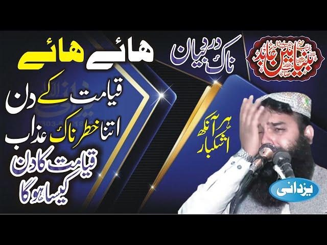 Very Emotional & Crying Bayan By Qari Binyameen Abid 2021 By Yazdani Official